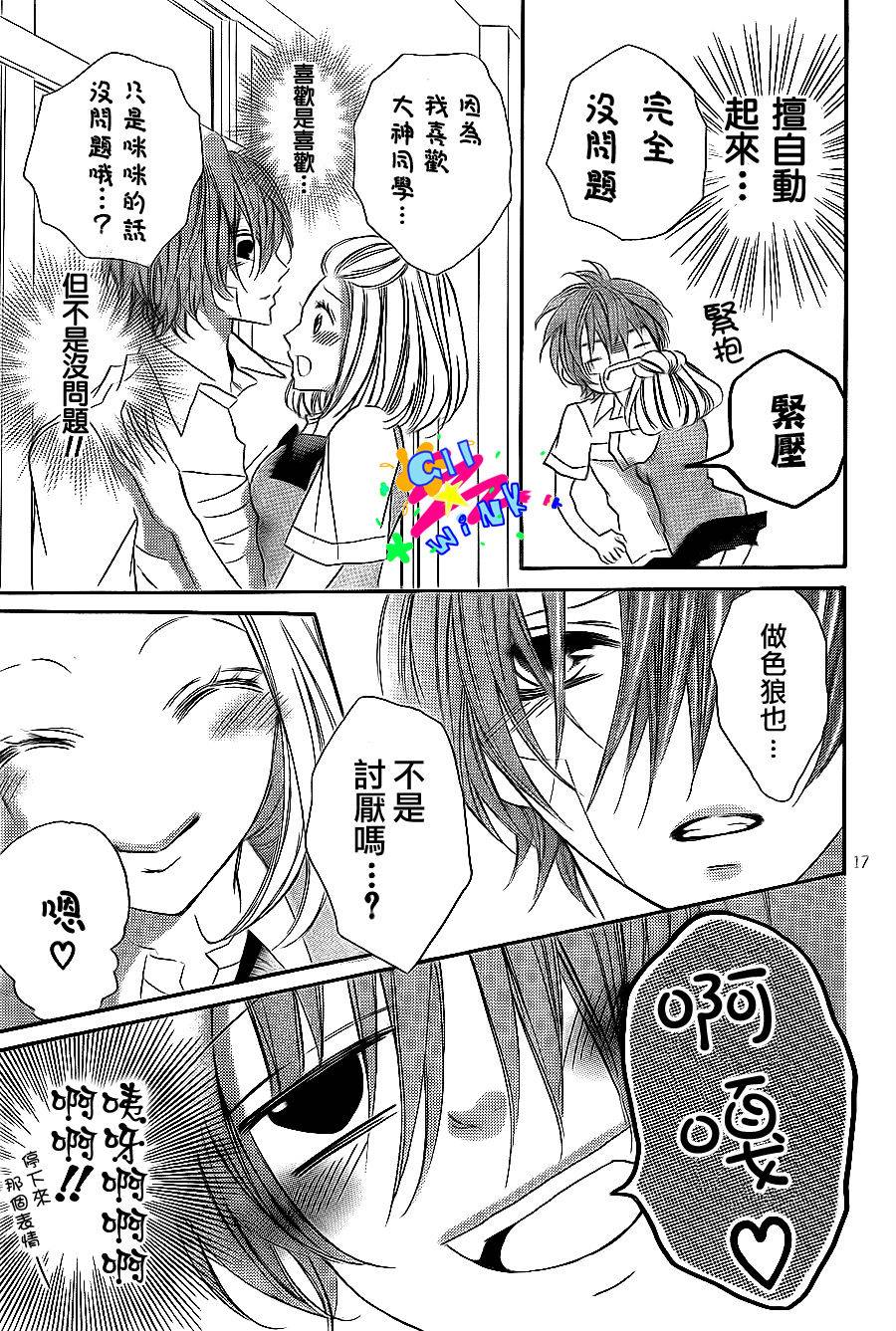 纯爱狼少年第9话图