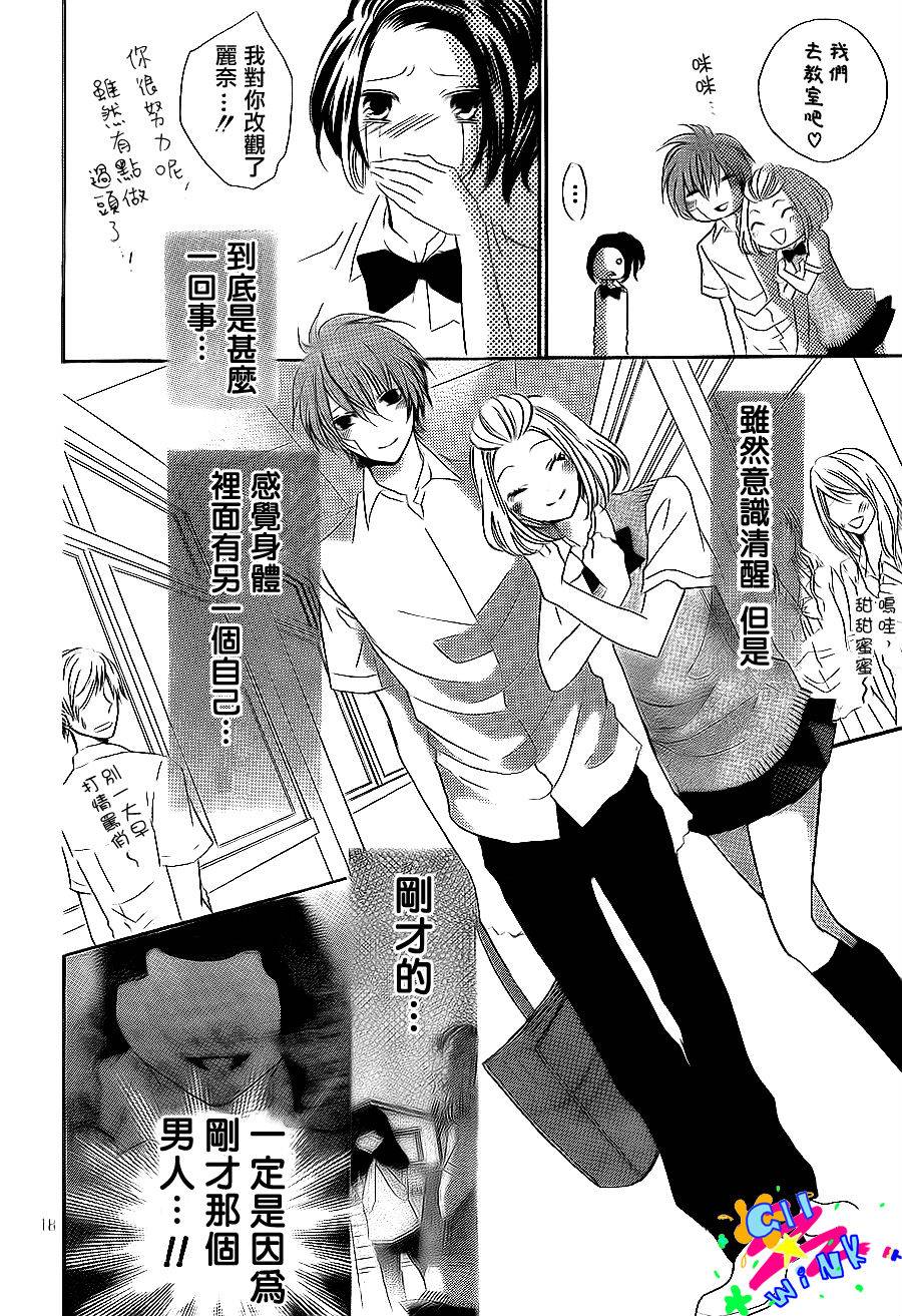 纯爱狼少年第9话图