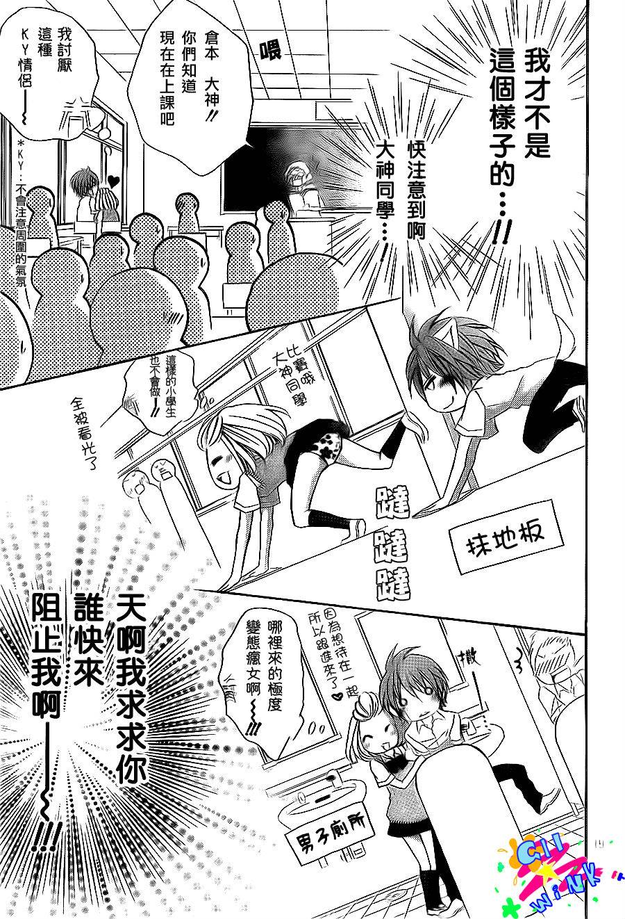 纯爱狼少年第9话图