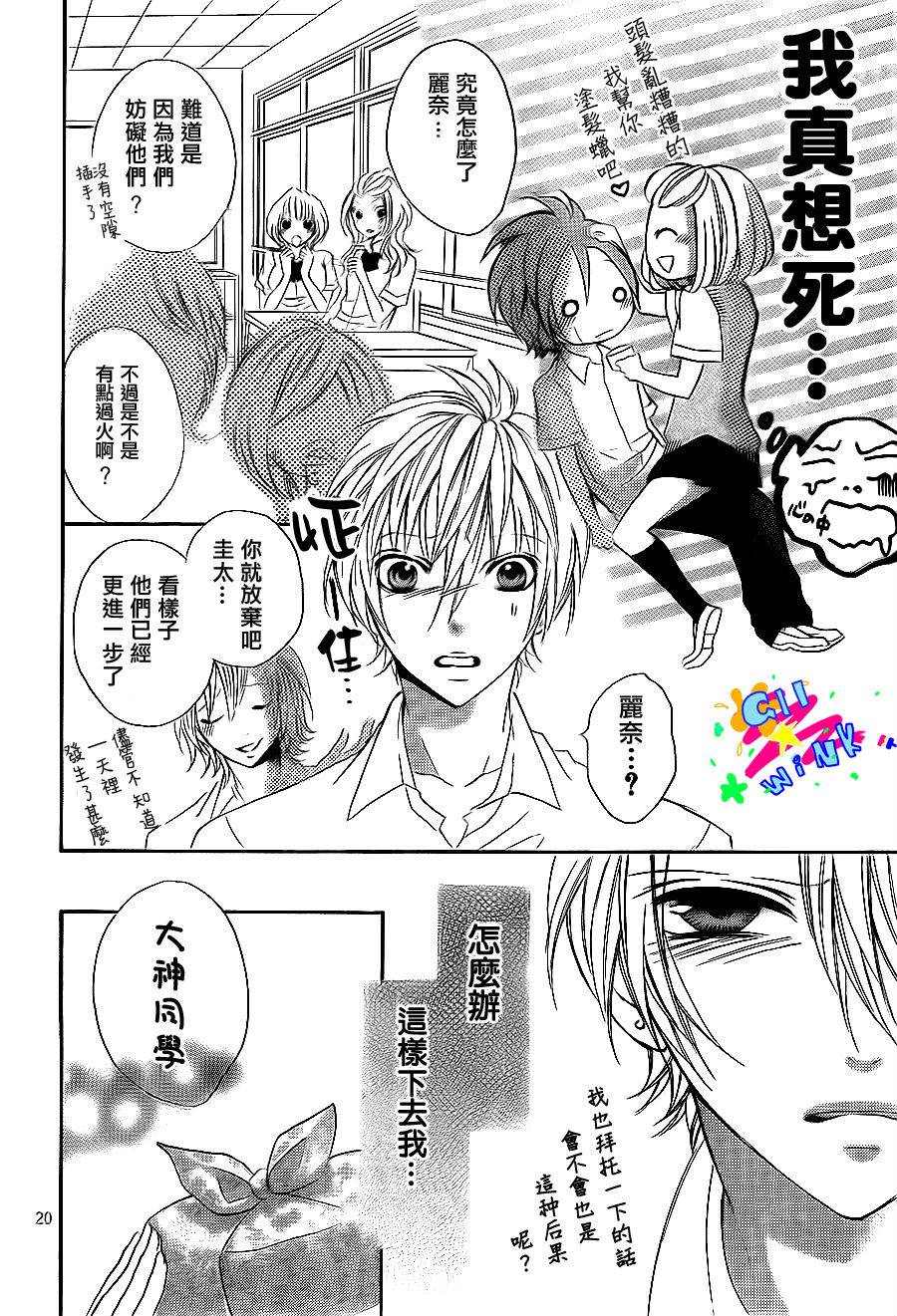 纯爱狼少年第9话图