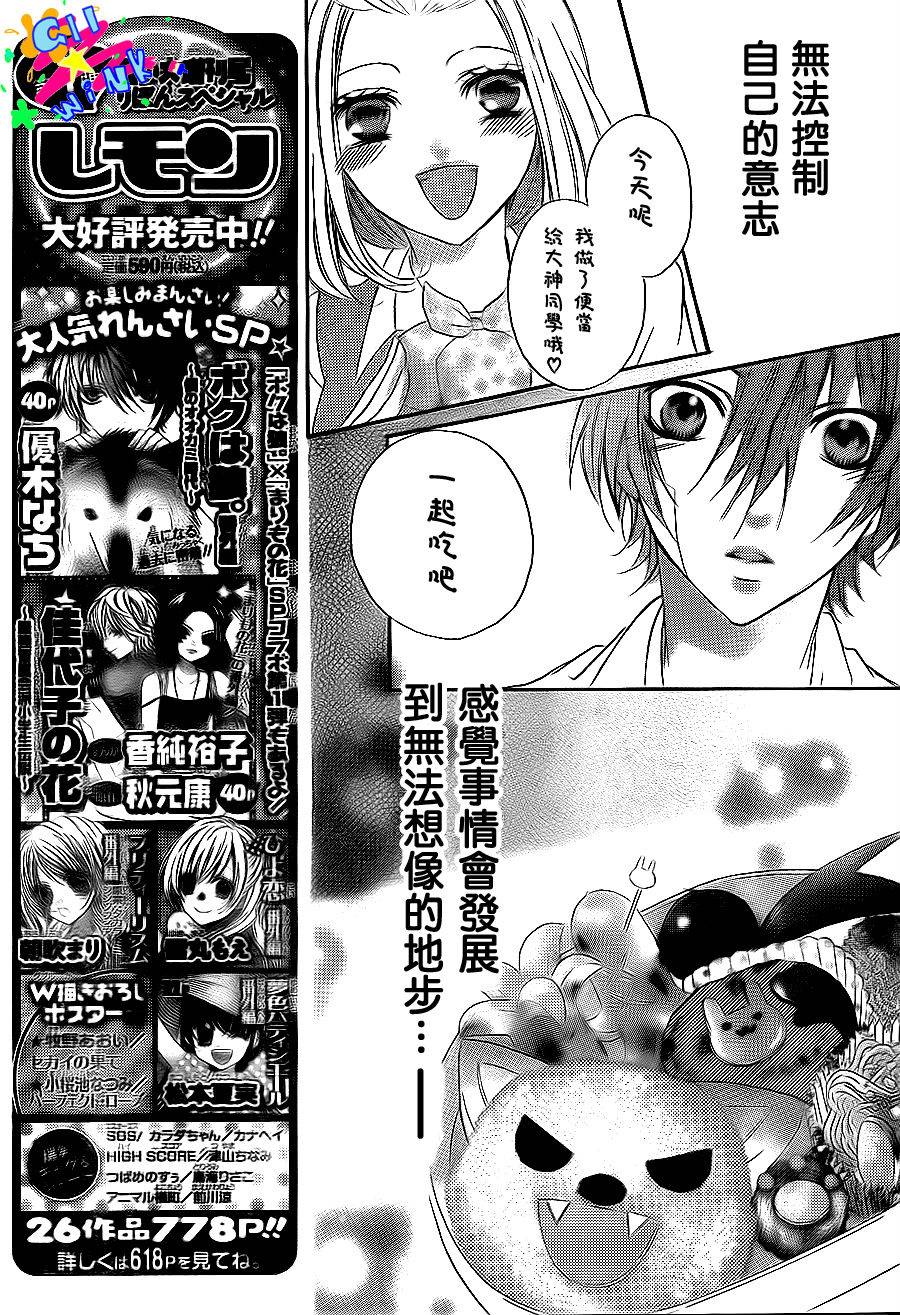 纯爱狼少年第9话图