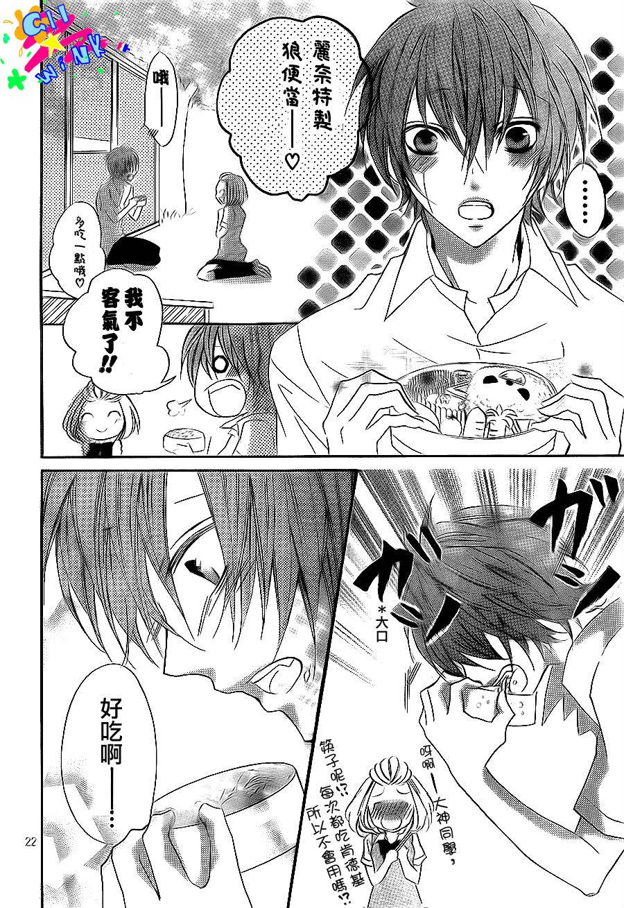 纯爱狼少年第9话图