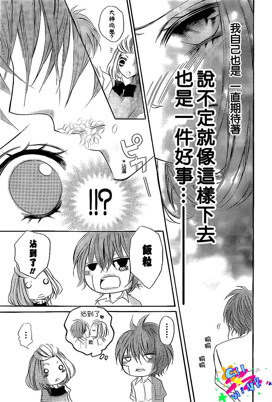 纯爱狼少年第9话图