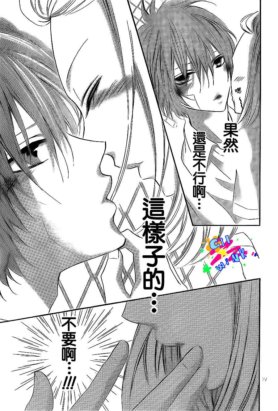 纯爱狼少年第9话图