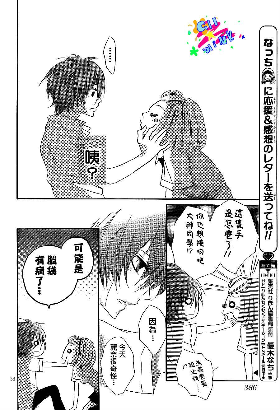 纯爱狼少年第9话图