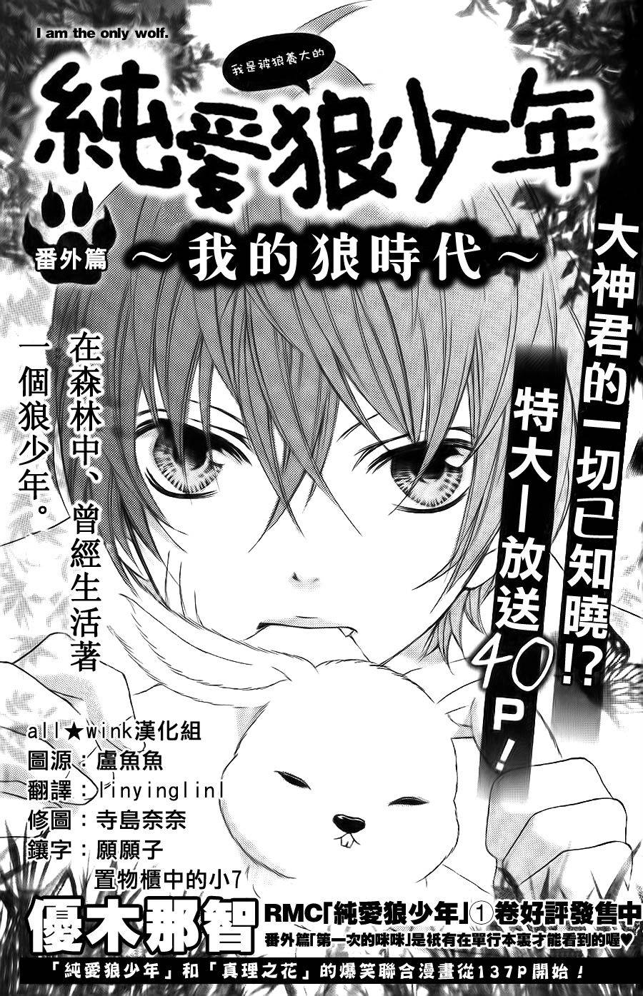 纯爱狼少年番外篇1图