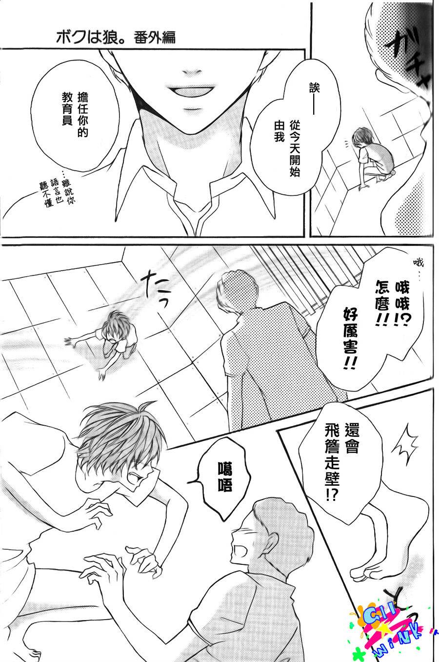 纯爱狼少年番外篇1图