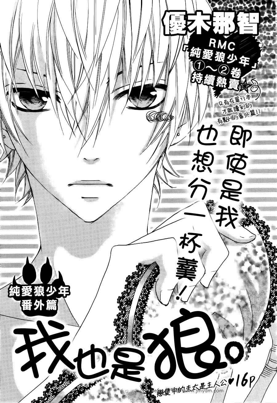 纯爱狼少年番外篇2图