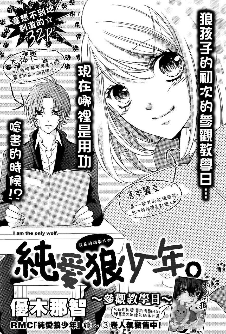 纯爱狼少年番外篇3图