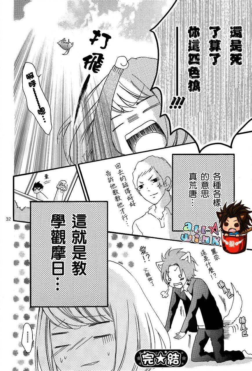 纯爱狼少年番外篇3图