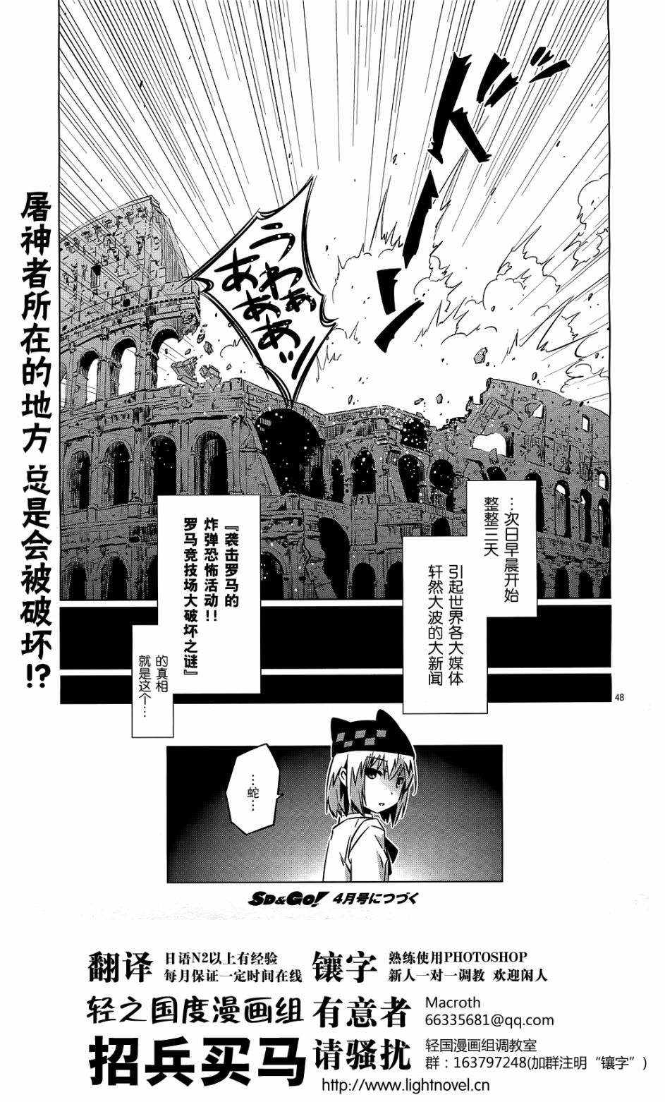 Campione第2话图