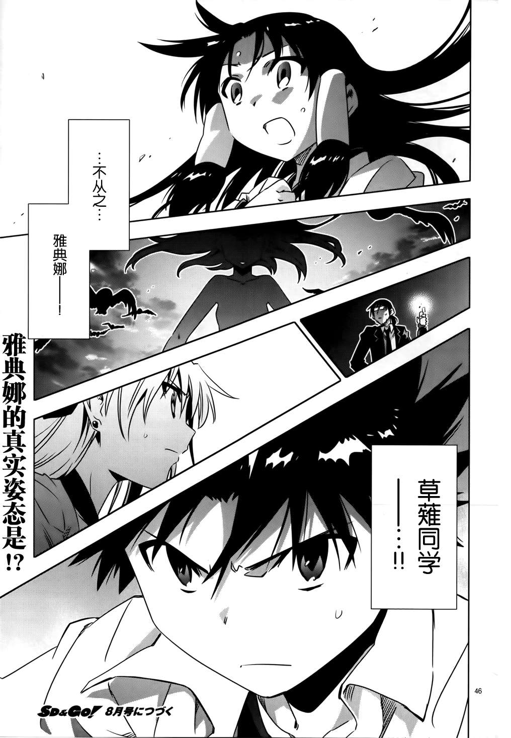 Campione第4话图