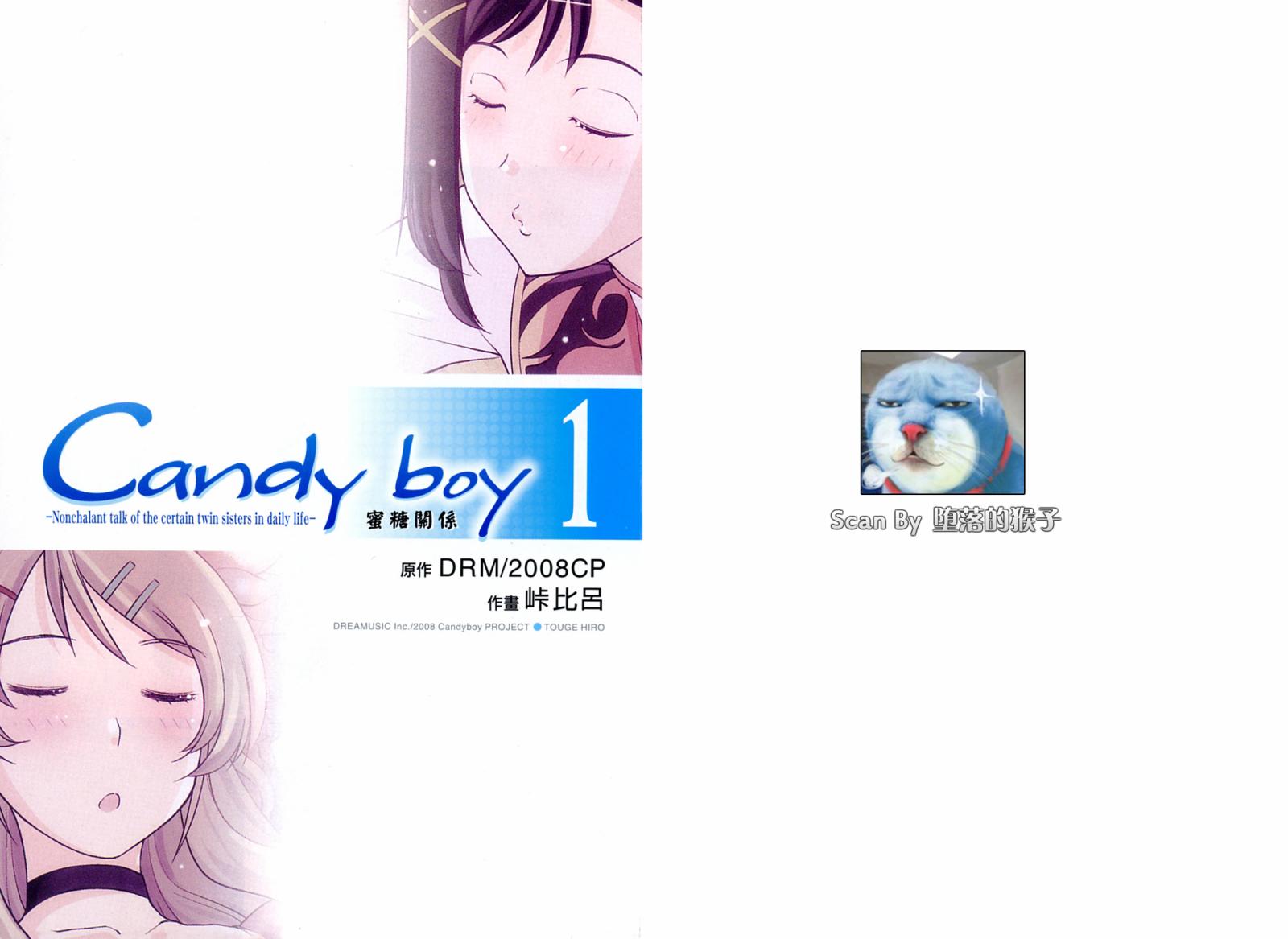 Candy Boy第1卷图