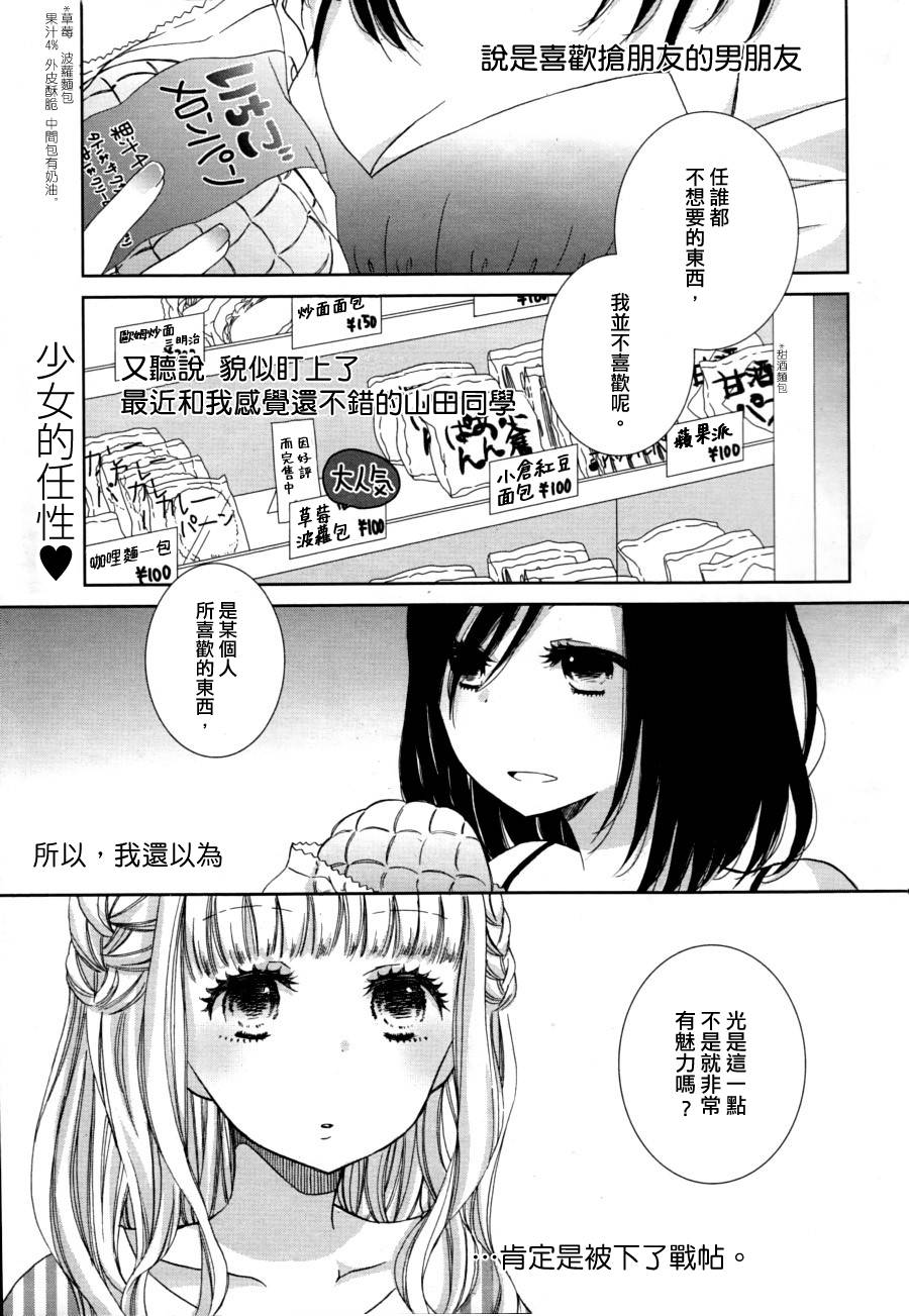 Candy Trap全1话图