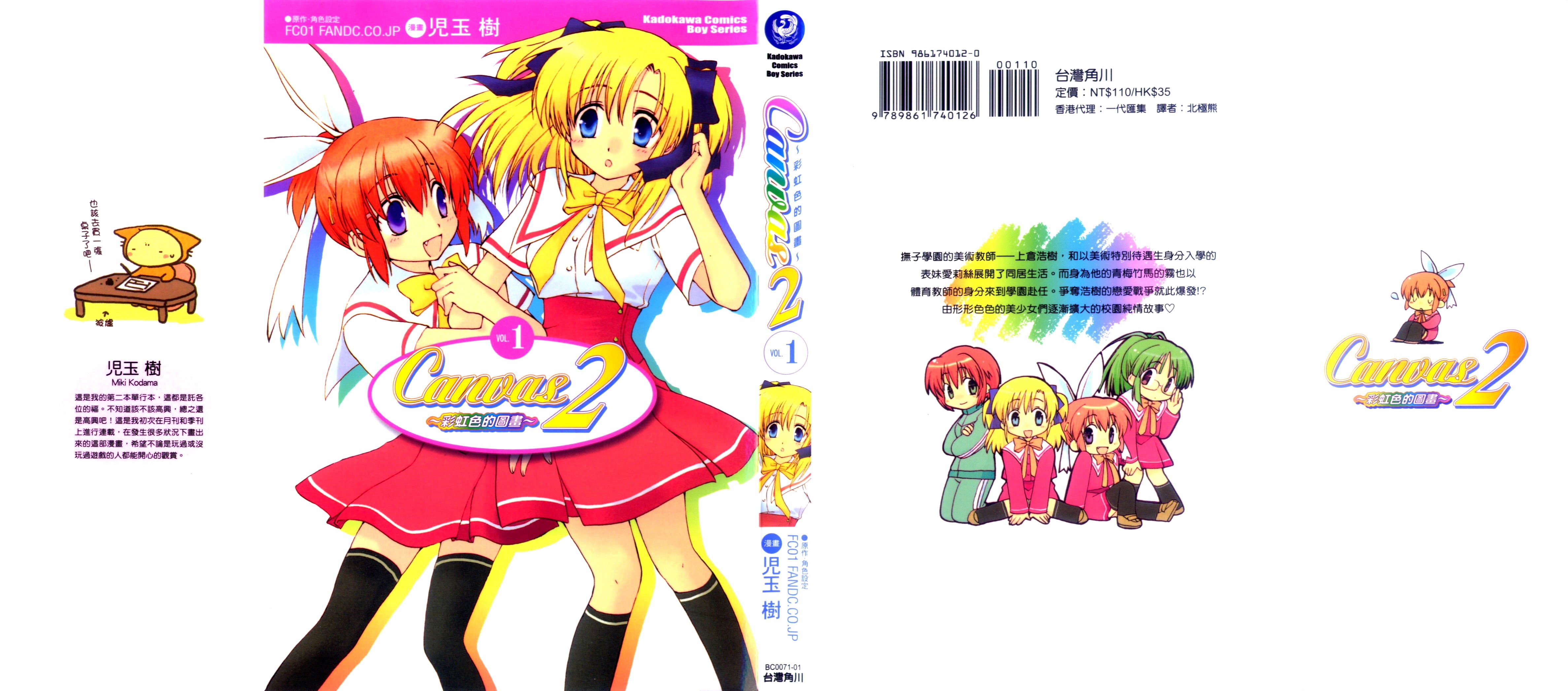 Canvas2-彩虹色的图画第1卷图