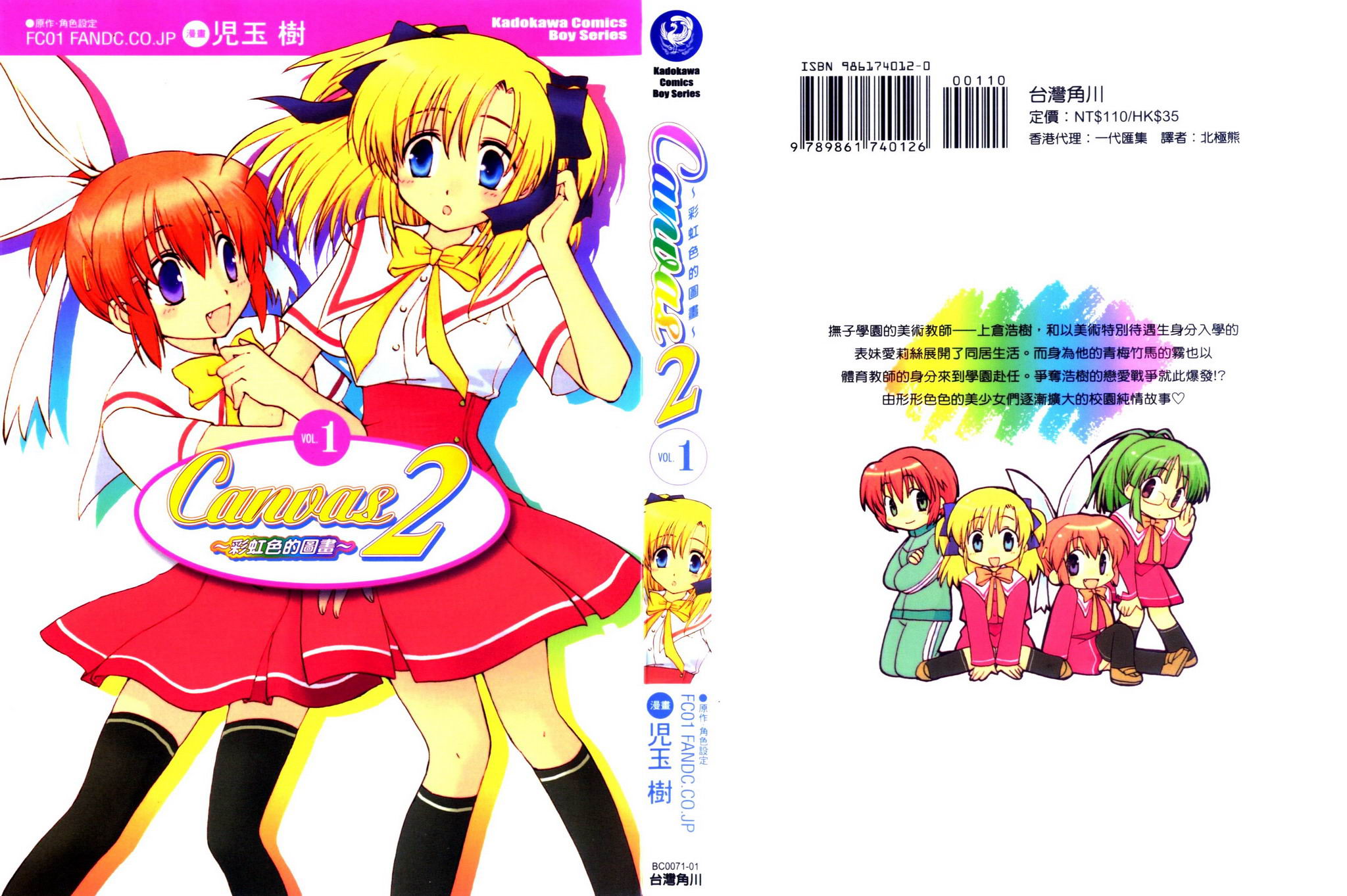 Canvas2-彩虹色的图画第1卷图