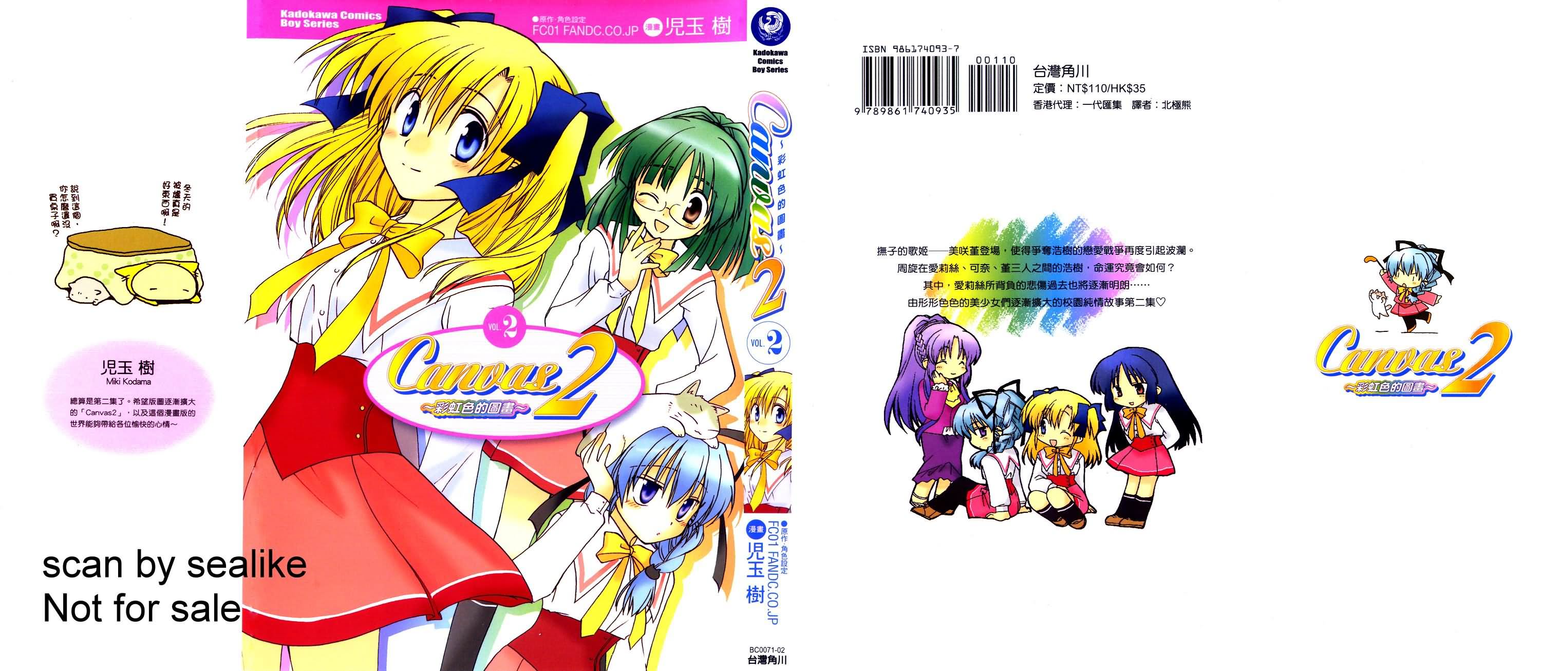 Canvas2-彩虹色的图画第2卷图