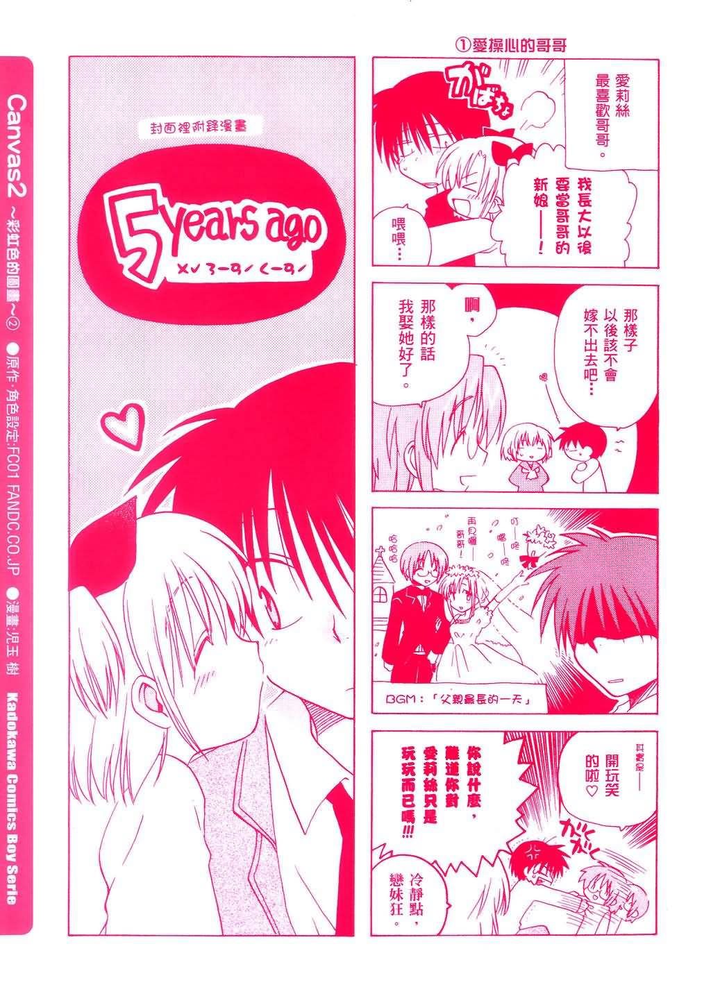 Canvas2-彩虹色的图画第2卷图