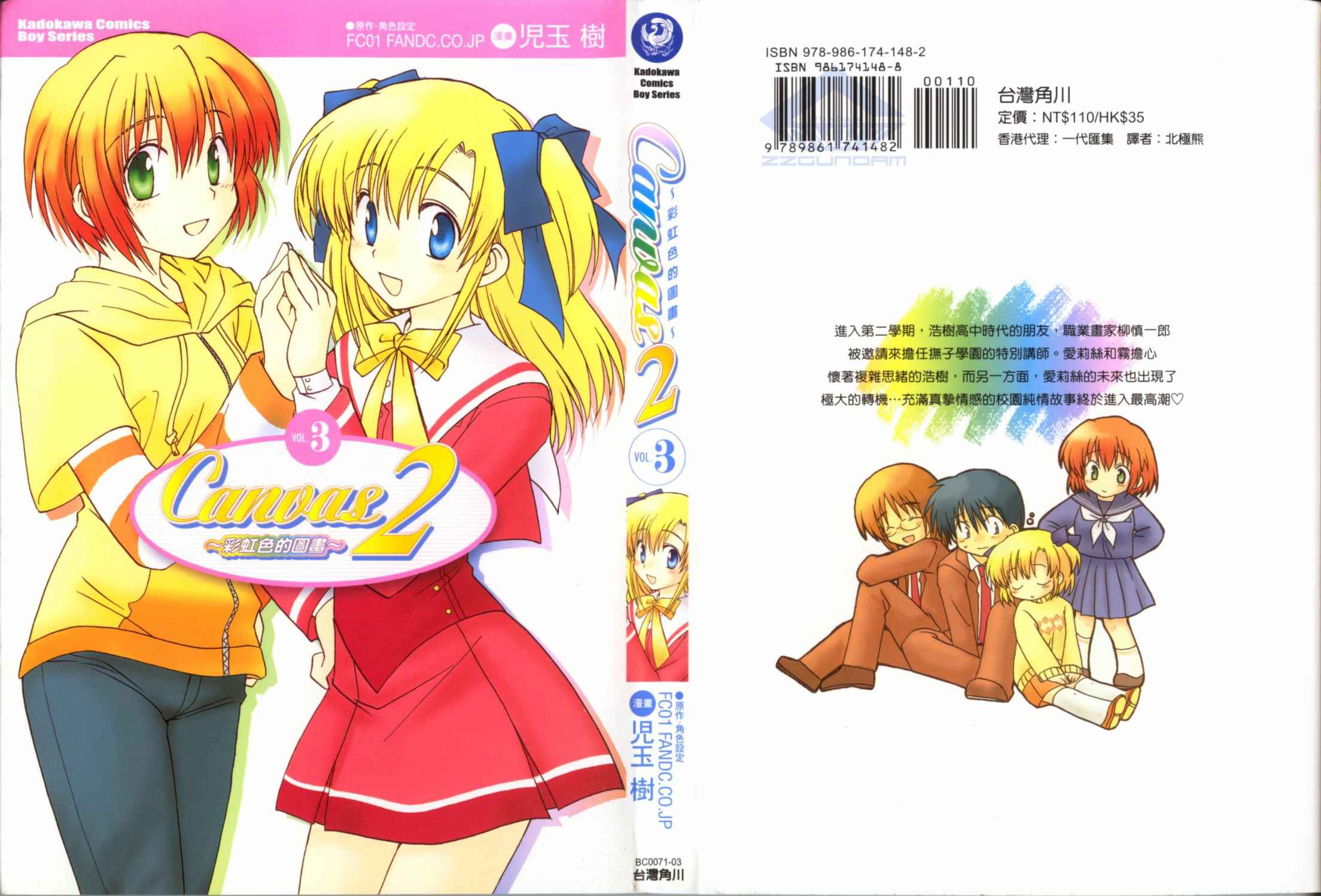 Canvas2-彩虹色的图画第3卷图