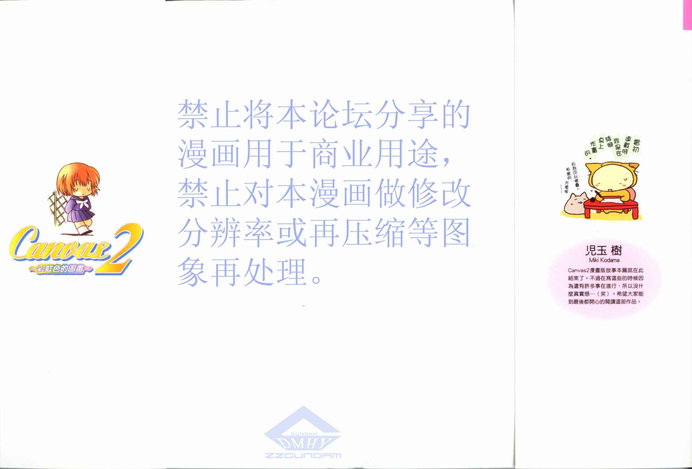 Canvas2-彩虹色的图画第3卷图