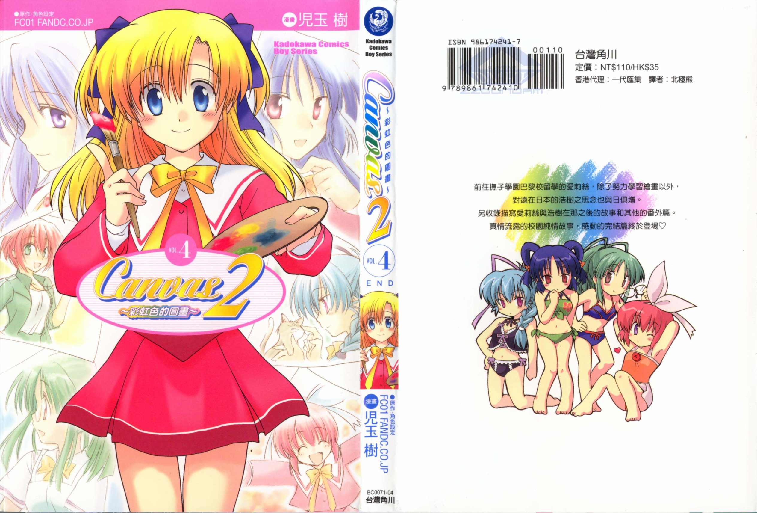 Canvas2-彩虹色的图画第4卷图