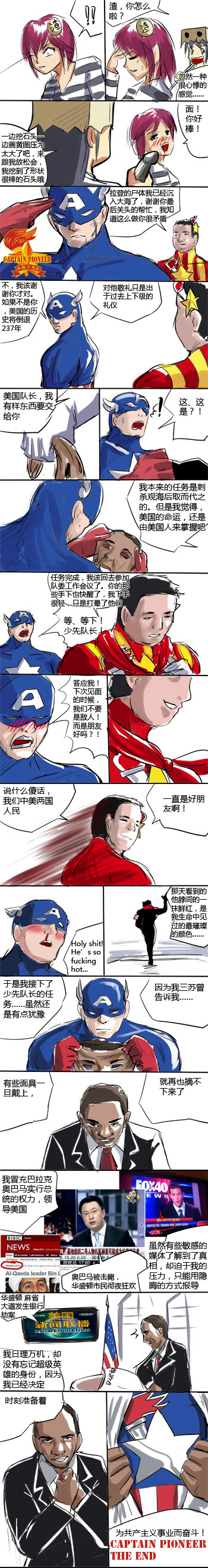 CAPTAIN PIONEER第1话图