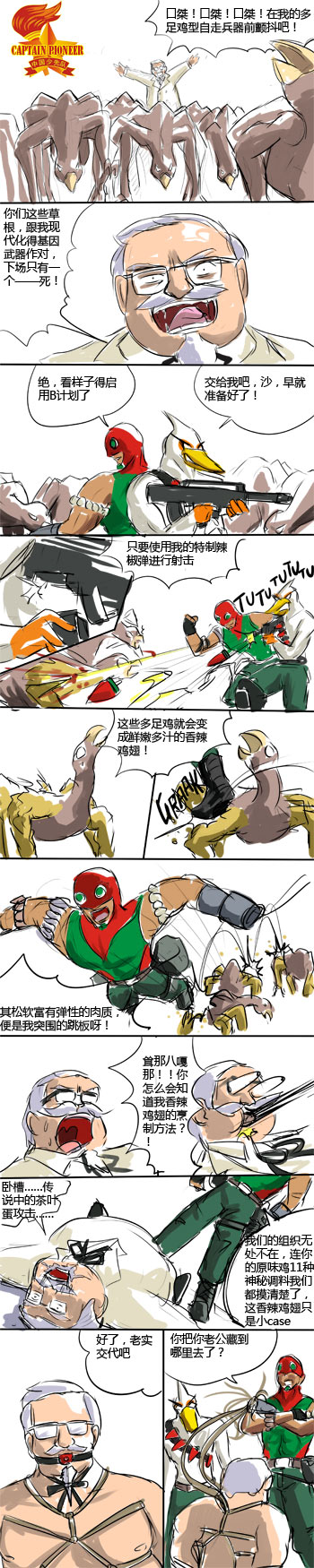 CAPTAIN PIONEER第2话图