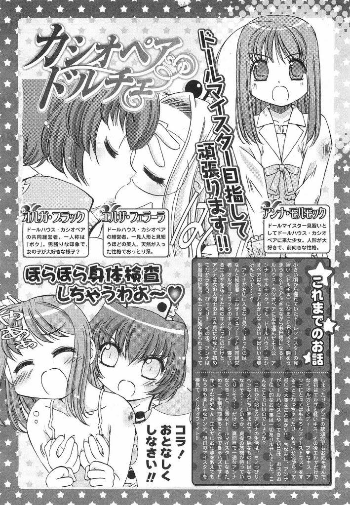 Cassiopela.Dolce第2话图