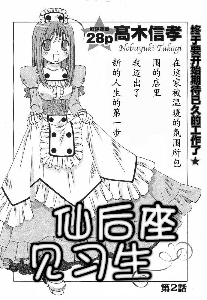 Cassiopela.Dolce第2话图