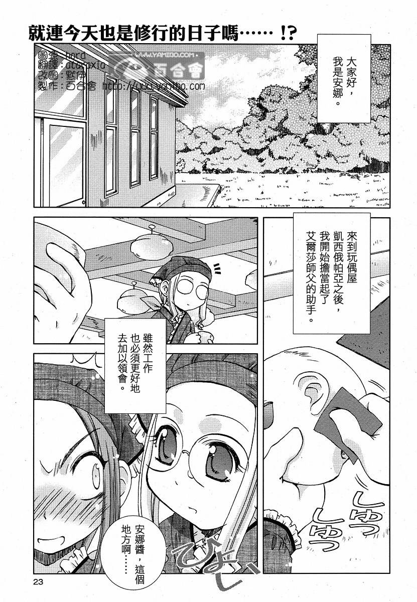 Cassiopela.Dolce第3话图