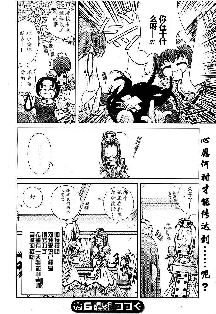 Cassiopela.Dolce第4话图