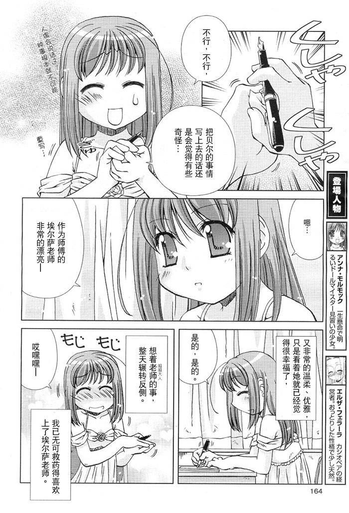 Cassiopela.Dolce第6话图