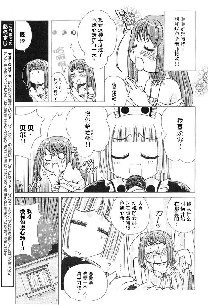 Cassiopela.Dolce第6话图