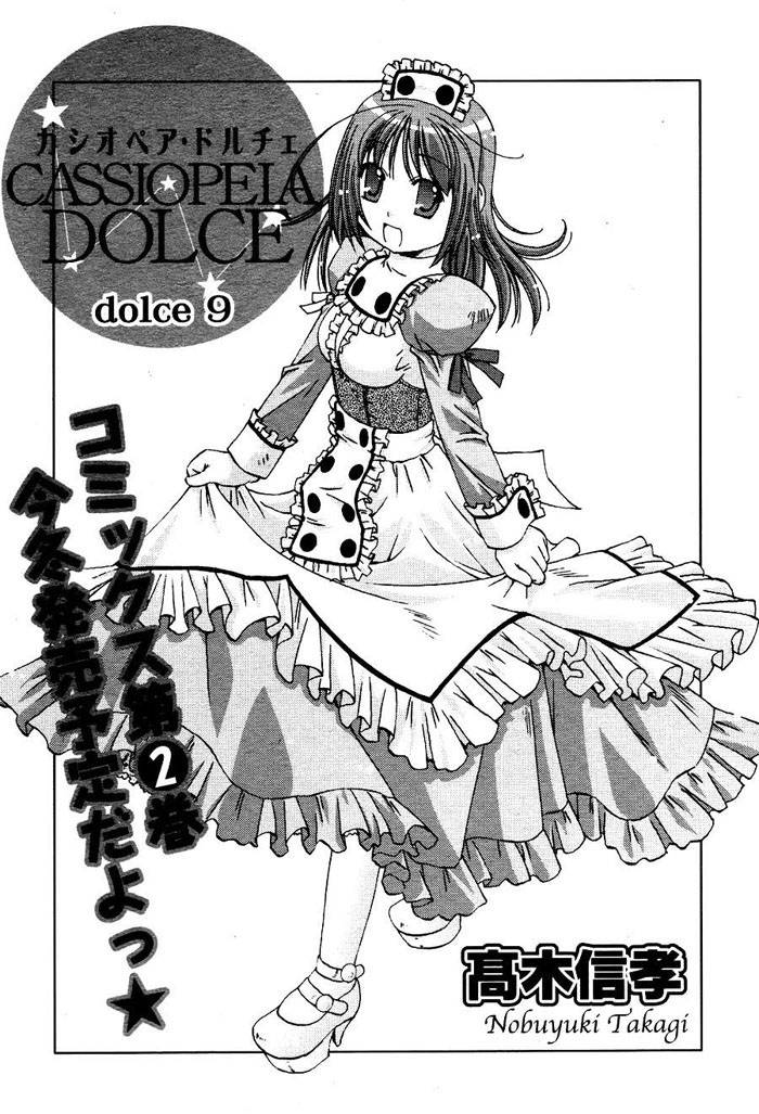 Cassiopela.Dolce第9话图