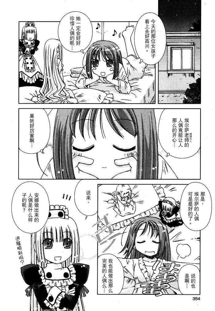 Cassiopela.Dolce第9话图