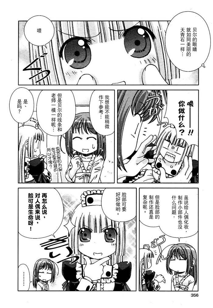 Cassiopela.Dolce第9话图