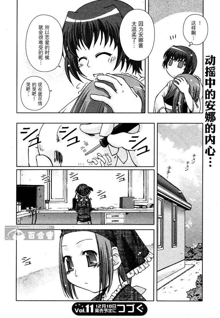 Cassiopela.Dolce第9话图