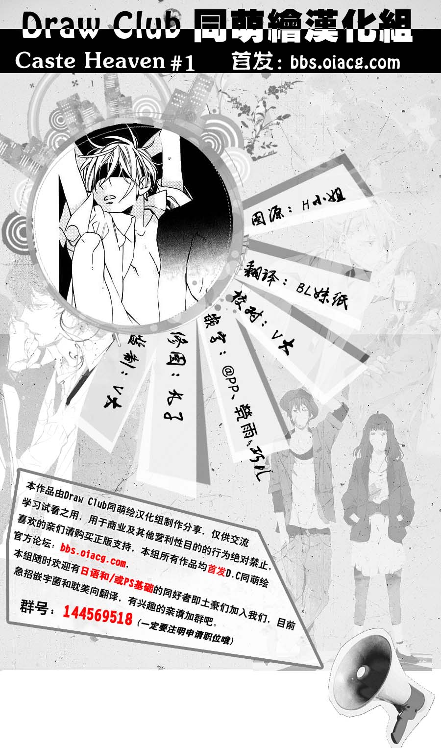 Caste Heaven第1话图