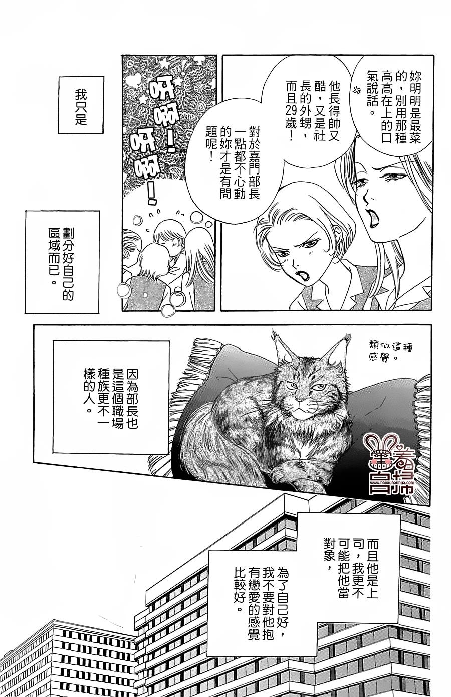CAT CATCH 全1话 第6页