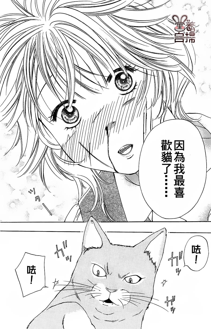 CAT CATCH 全1话 第11页