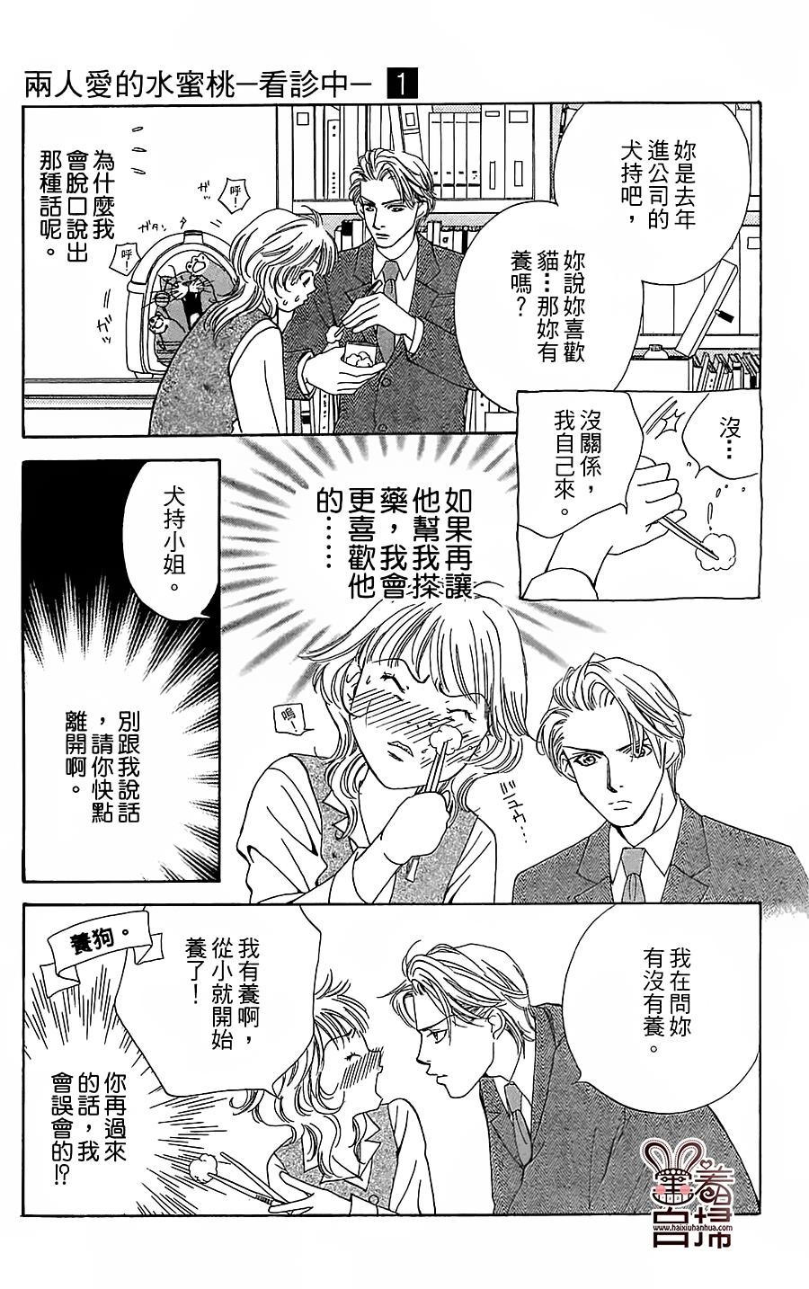 CAT CATCH 全1话 第12页