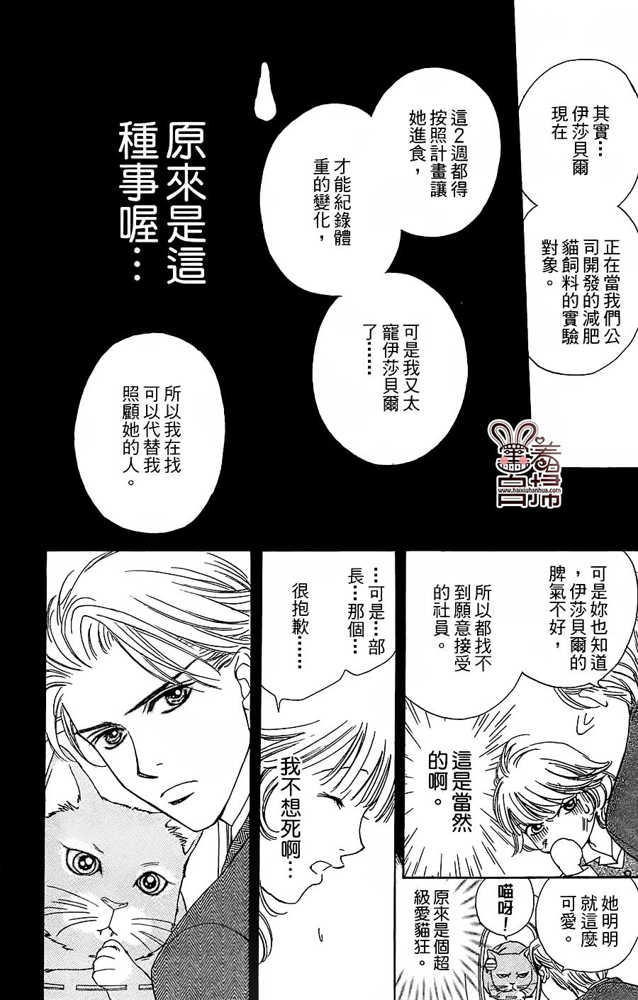 CAT CATCH 全1话 第15页