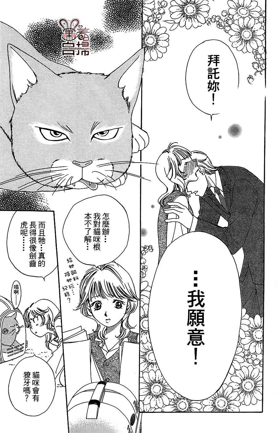 CAT CATCH 全1话 第16页