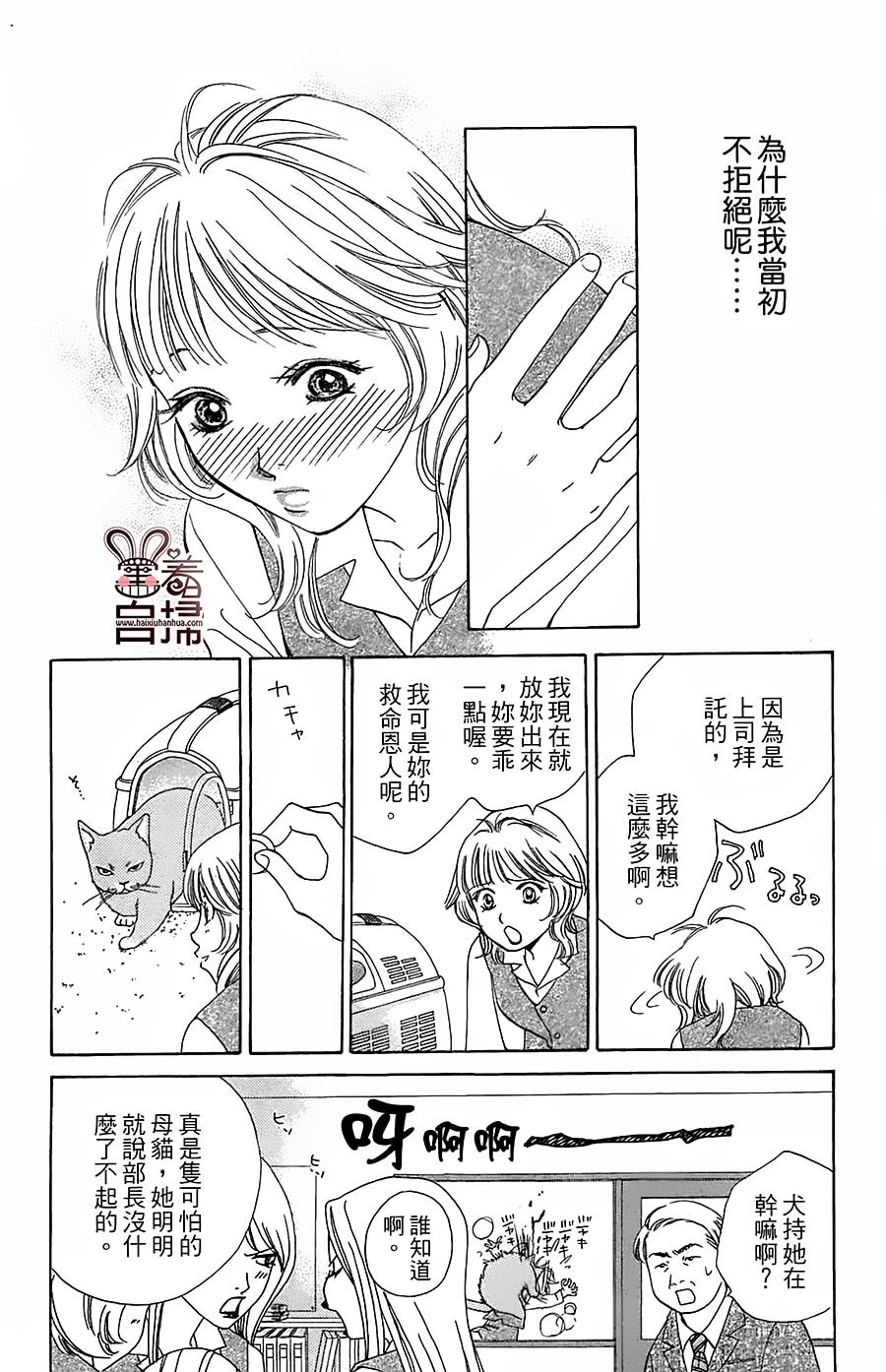 CAT CATCH 全1话 第17页