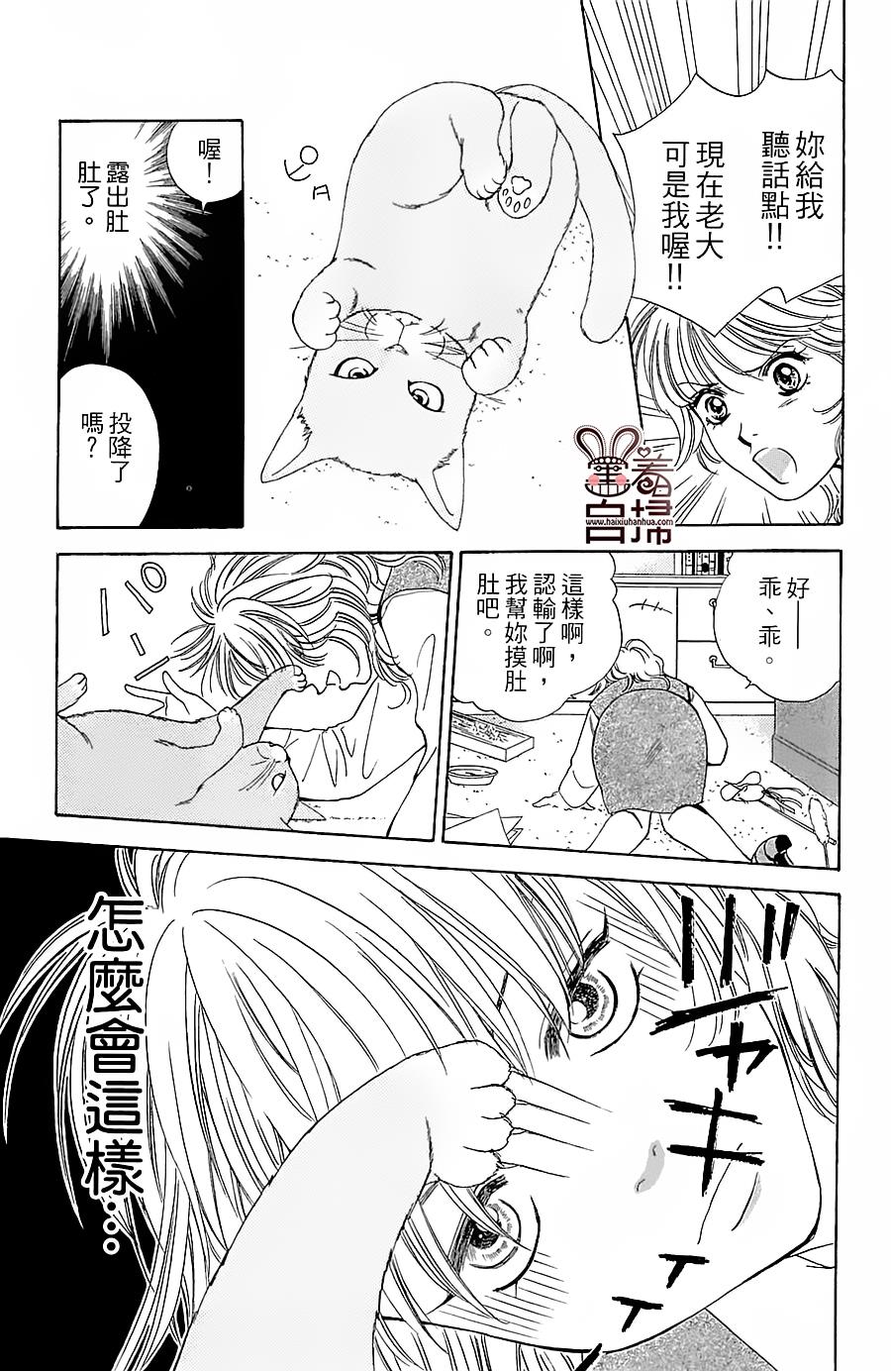 CAT CATCH 全1话 第18页