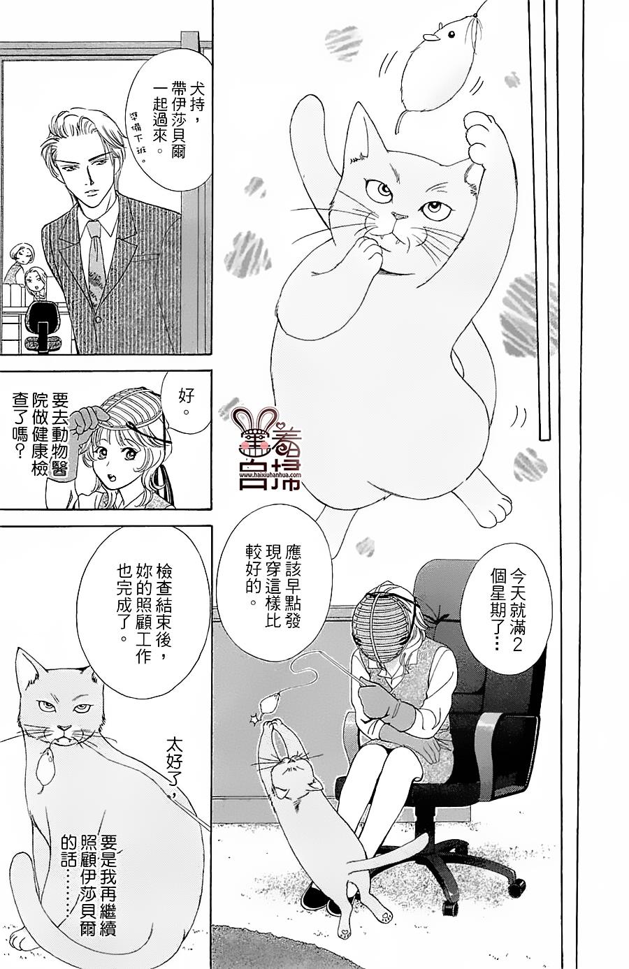 CAT CATCH 全1话 第26页