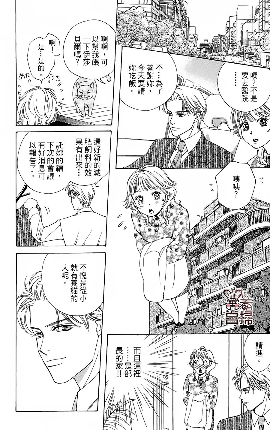 CAT CATCH 全1话 第27页