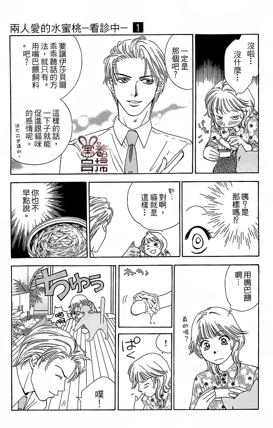 CAT CATCH 全1话 第28页