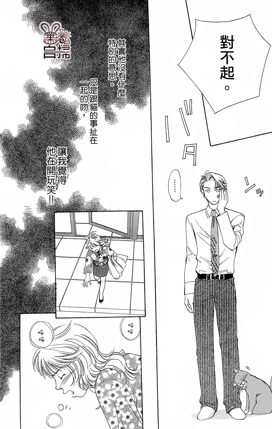 CAT CATCH 全1话 第33页