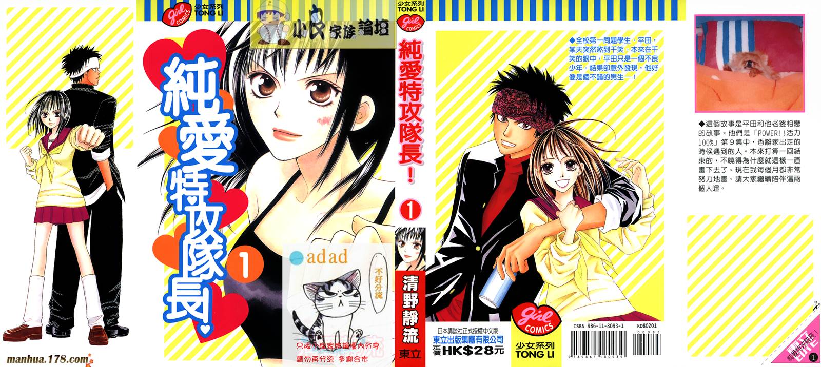 纯爱特攻队长第1卷图
